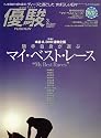 優駿 2007年 03月号 [雑誌]
