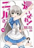 ニャル子の恋のライバル登場。相変わらず安心して読めます。