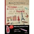 消しゴムでフランスはんこ<br>がなはようこ：ピポン著 <br>飛鳥新社<br>1260円<br>ISBN:9784864100342