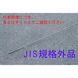 鉄筋10ｍｍ　（ＪＩＳ規格外）　約1メートル　1本価格