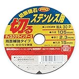 切断砥石PRO ステン 1枚 105×2.3×15mm/グラインダー砥石/切断砥石【SK11】