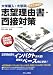 大学編入・大学院これで決まり!志望理由書・面接対策