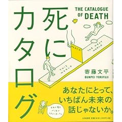 死にカタログ