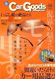 Car Goods Magazine (カーグッズマガジン) 2009年 04月号 [雑誌]