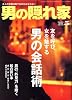 男の隠れ家 2006年 05月号 [雑誌]