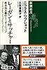 レーガンとサッチャー: 新自由主義のリーダーシップ (新潮選書)