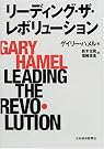 リーディング・ザ・レボリューション
