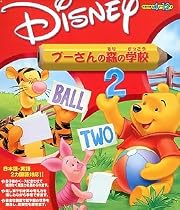 プーさん森の学校