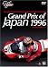 Grand Prix of Japan 1996  SUZUKA CIRCUIT [DVD]