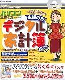 『主婦の友 デジタル家計簿 2004 & パソ友 デジカメハガキさん とくとくパック』の写真