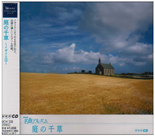 庭の千草 (映画) - Three S...