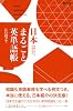 日本まるごと英単語帳―英語で伝える日本の文化 (語学シリーズ)