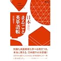 ���{�܂邲�Ɖp�P�꒠�\�p��œ`������{�̕��� (��w�V���[�Y)