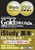オラクルマスター教科書+iStudy Gold Oracle Database 10g【DBA10g】編 (オラクルマスター教科書)