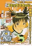 COMIC FLAPPER (���ߥå��ե�åѡ�) 2008ǯ 06��� [����]