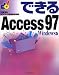 できるAccess97 Windows版