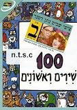 Cover art for  100 First Songs, Vol. 2