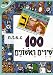100 First Songs, Vol. 2 [2005] (REGION 1) (NTSC)