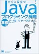 Java�v���O���~���O���T�\��b��:�f�[�^�^�E�t�@�C���EGUI (Programmer�fs Reference)