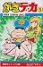 がきデカ 5 (少年チャンピオン・コミックス)