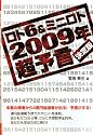 ロト6&ミニロト2009年超予言―決定版 (ギャンブル財テクブックス)