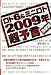 ロト6&ミニロト2009年超予言―決定版 (ギャンブル財テクブックス)
