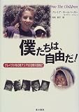 僕たちは、自由だ!―クレイグ少年の南アジア50日間の冒険記