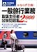 本試験型 一般旅行業務取扱主任者試験問題集〈2000年版〉