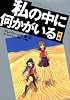 テレパシー少女「蘭」(6) 私の中に何かがいる 後編 (シリウスコミックス)