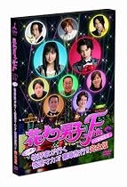 花より男子F DVD化記念 ビンボー牧野家が行く 香港マカオ豪華旅行!! 完全版