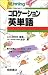 コロケーション英単語