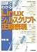 �޲�Ǥ狼��Linux�����륹����ץȡ�����ɽ��
