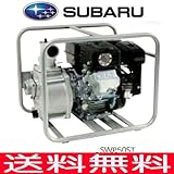 SUBARU エンジンポンプSWPシリーズ SWP50ST