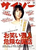 サイゾー 2008年 12月号 [雑誌]