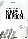 The First Circle / V Kruge Pervom - 4 DVDs Gift Edition (Russian Import - PAL DVD)
