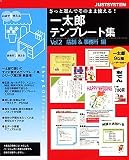 一太郎テンプレート集 Vol.2 店舗&事務所編 の評価・レビュー