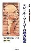 ミシェル・フーコーの思考体系