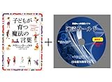 子どもが育つ魔法の言葉 (PHP文庫)と「速読 スピード トレーニング ソフト」のセット教材