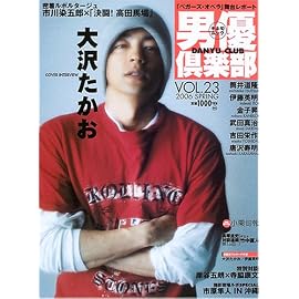 男優倶楽部 (Vol.23(2006spring)) (キネ旬ムック)