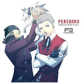 キャラクタードラマCD「ペルソナ3」Vol.5