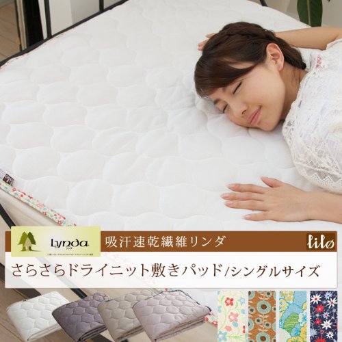 敷きパッド ベッドパッド ドライニット ひんやり 涼感 吸汗 速乾 シングル アイボリー