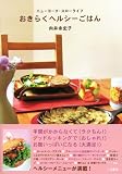 おきらくヘルシーごはん―ニューヨーク・スローライフ 画像