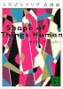 人形式モナリザ　Shape　of　Things　Human (講談社文庫)