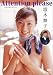 坂木舞子 Attention please