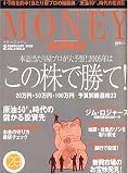 『MONEY JAPAN (マネージャパン) 2005年 02月号』の写真