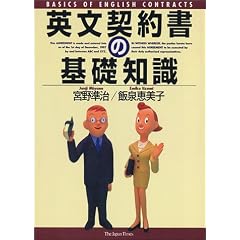 英文契約書の基礎知識