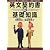 英文契約書の基礎知識