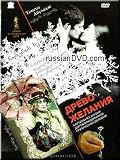 Wishing Tree / Drevo zhelaniya (DVD PAL)