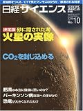 日経サイエンス 2005年 10月号