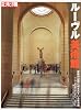 ルーヴル美術館 (別冊太陽)